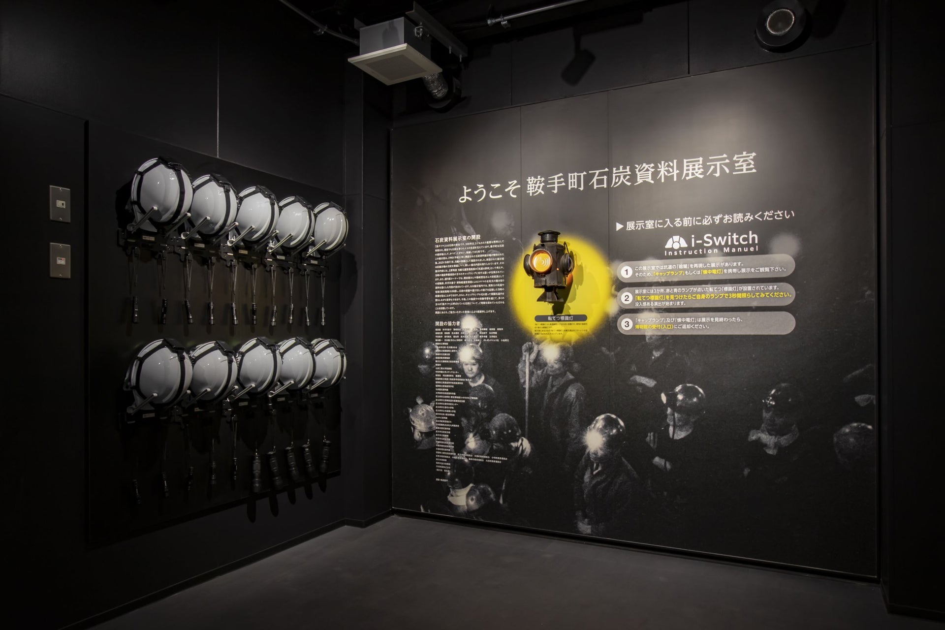 鞍手町歴史民俗博物館　石炭資料展示室6